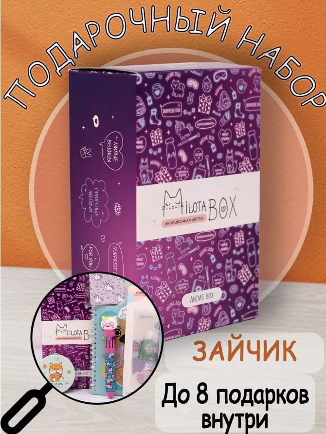 Коробочка сюрприз MilotaBox mini "Anime Box" АНИМЕ милота бокс, милотабокс, подарочный бокс  #1