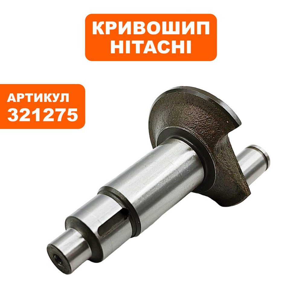 Кривошип HITACHI DH40MR #1