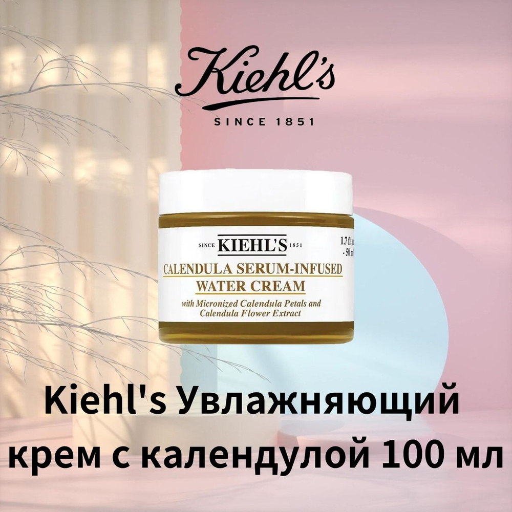 Kiehl's Увлажняющий крем для лица с календулой для всех типов кожи 100 мл  #1