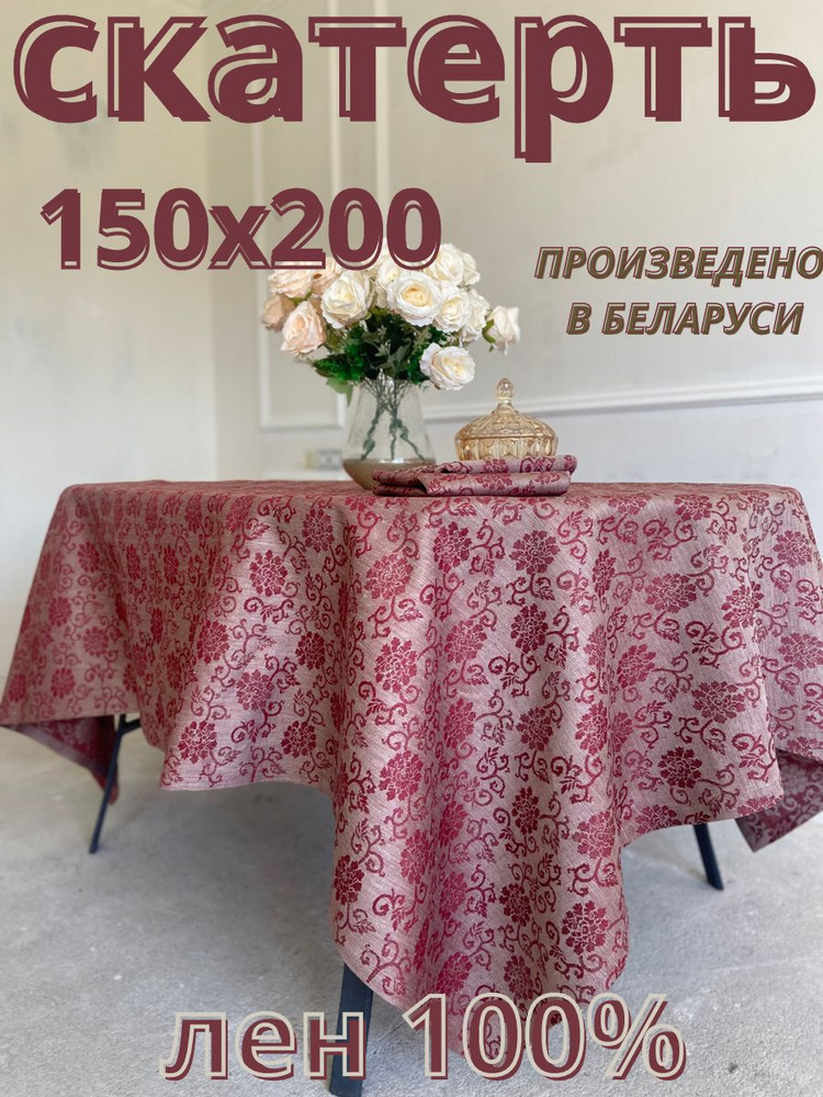 Only Linen Скатерть Лен 140x200см #1