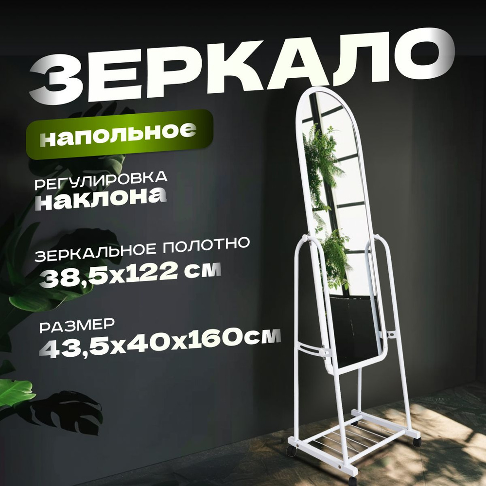 LAKO DECOR Зеркало интерьерное "зеркала", 44 см х 160 см, 1 шт #1