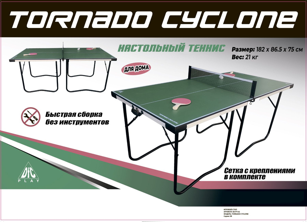 Теннисный стол DFC Tornado Cyclone SB-PT-02 #1