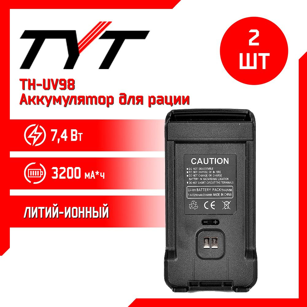 Аккумулятор для рации TH-UV98 повышенной емкости 3200 mAh, комплект 2 шт  #1