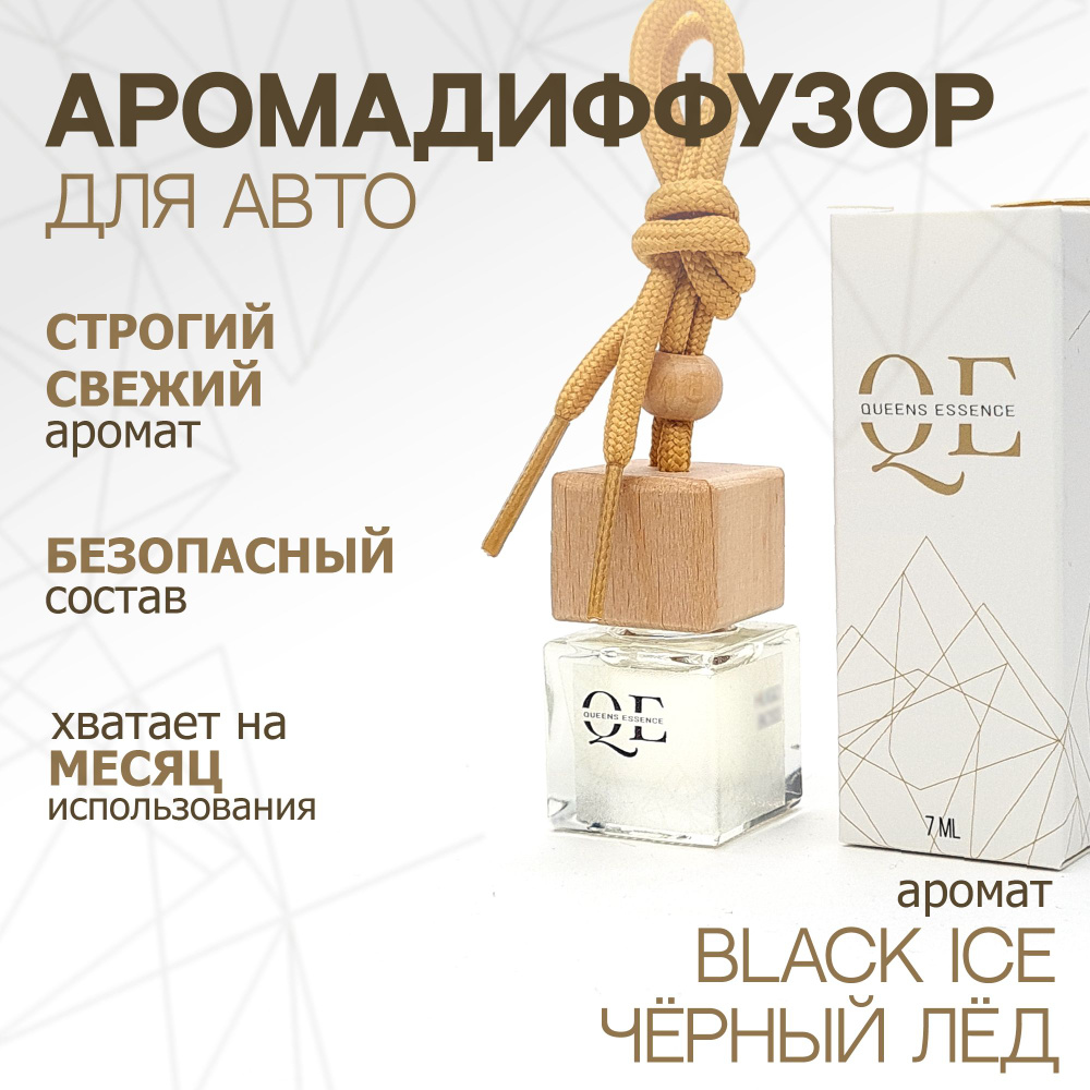 Queens Essence Ароматизатор автомобильный, аромат Чёрный лёд, 7 мл  #1