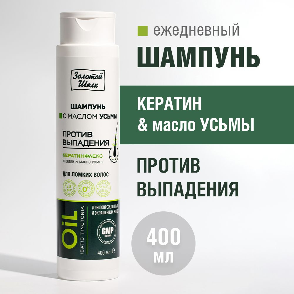 Золотой Шелк Шампунь с маслом Усьмы против выпадения 400мл  #1