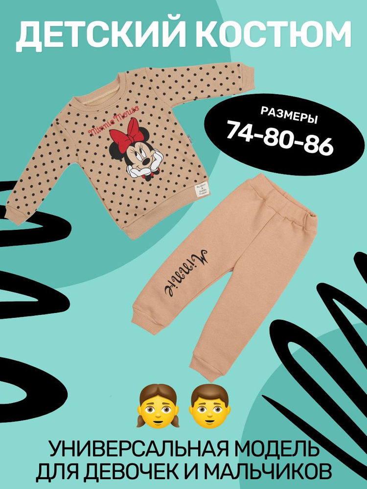 Костюм для малышей МойShop Микки Маус (DISNEY Mickey Mouse) #1