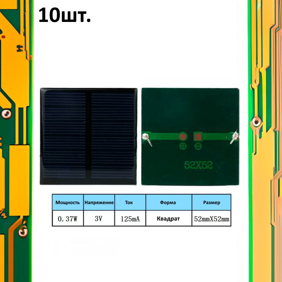 Портативная солнечная панель 0.37W 3V 125mA #1