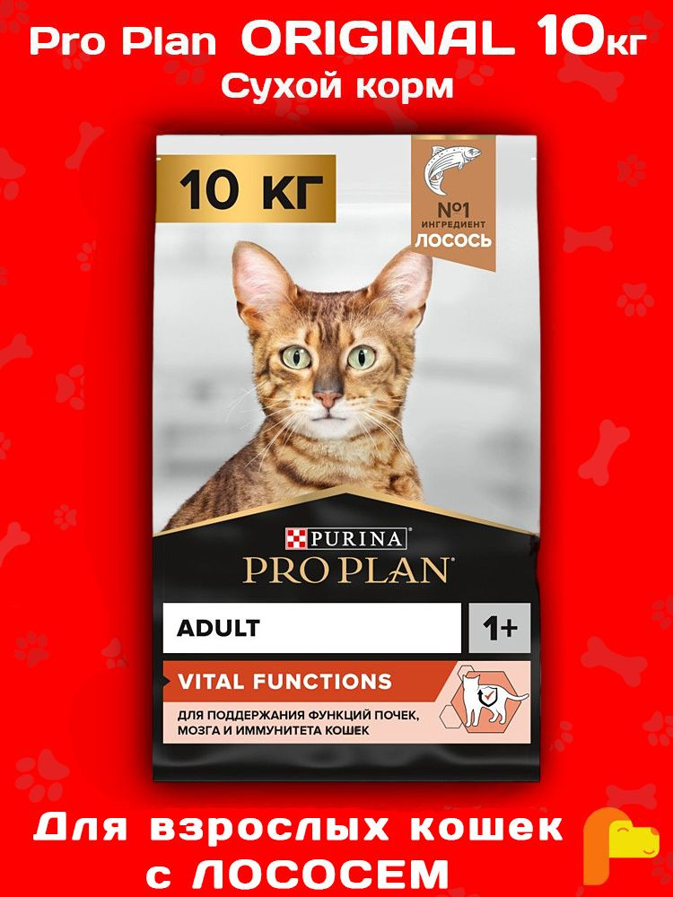 Сухой корм для взрослых кошек PRO PLAN Original Adult, с лососем, 10кг  #1