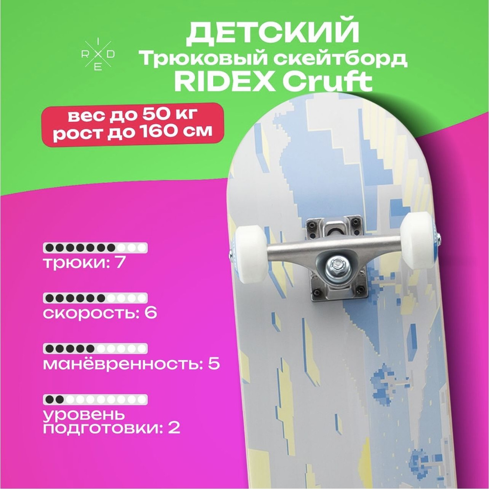 Скейтборд RIDEX Cruft 29X7.6 деревянный трюковой вес до 50 кг 7 слоёв клёна  #1