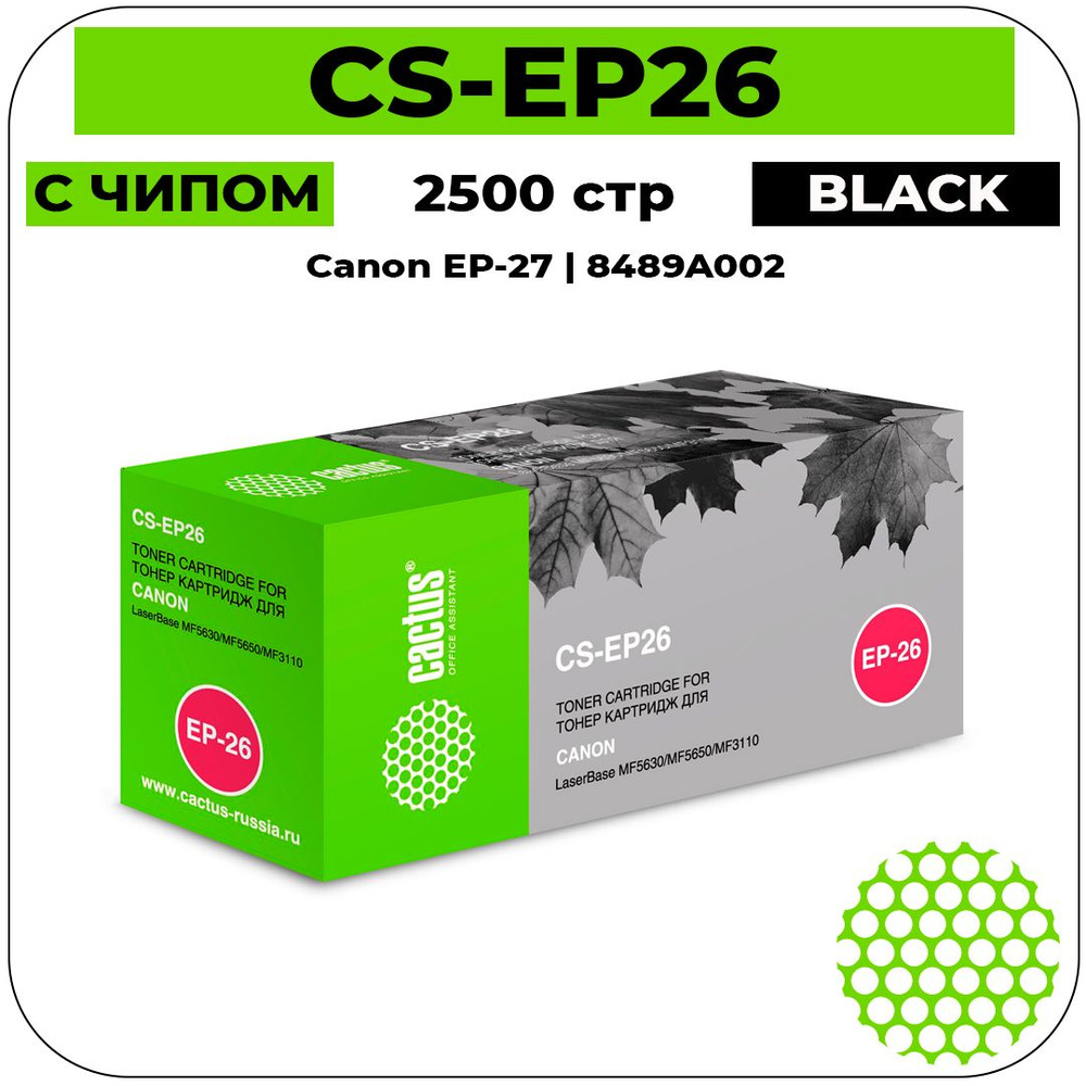 EP-27 - 8489A002 (Cactus) лазерный картридж - 2500 стр, черный #1