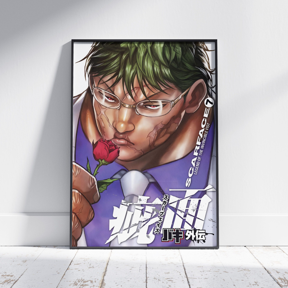 Плакат на стену для интерьера Боец Баки (Baki - Каору Ханаяма 2) - Постер по спортивному аниме формата #1