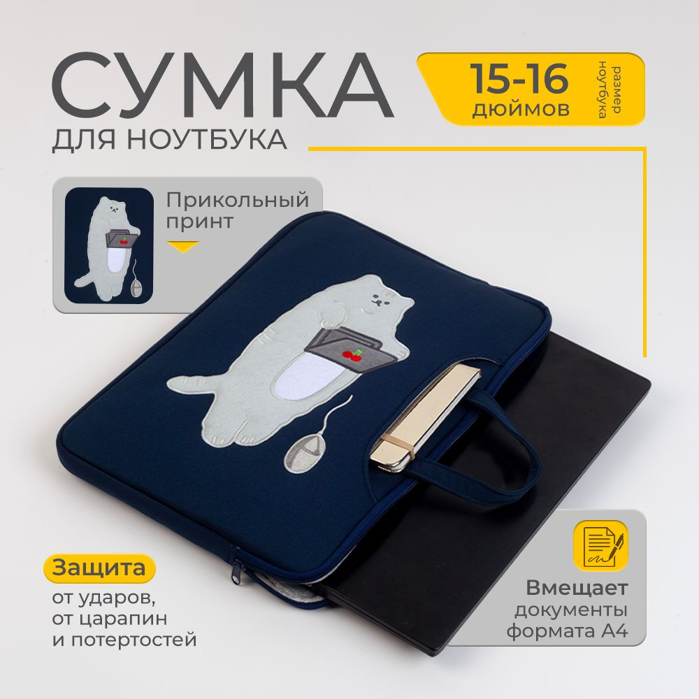 Сумка чехол с котом для ноутбука Macbook M1 M2 M3 13-16 дюймов с ручкой мягкий, синий  #1