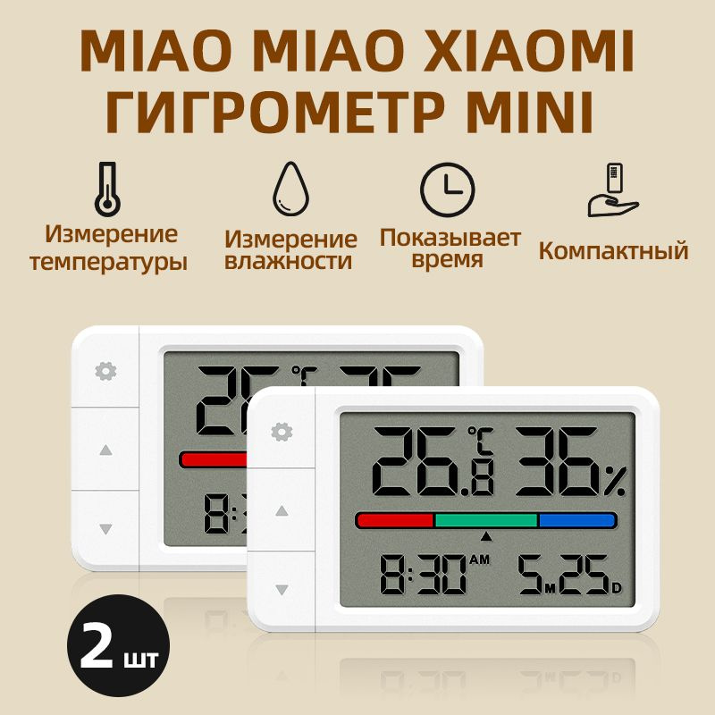 Xiaomi Temperature and Humidity Monitor Mijia Метеостанция умный дом Hygrothermograph, гигрометр комнатный, #1