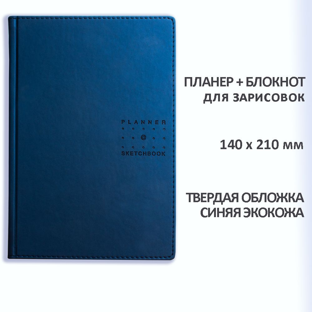 планер/скетчбук 24LINE, 5Porto-Point, А5, синяя экокожа, твердая обложка, тонированная бумага, 128л. #1