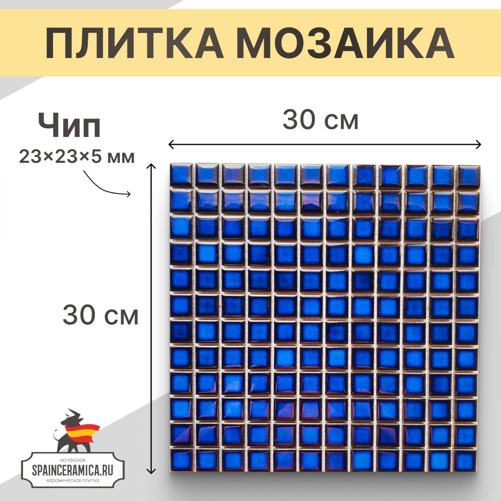 Плитка мозаика керамическая (глянцевая) NS mosaic PW2323-06 30х30 см 1 шт (0,09 кв.м)  #1