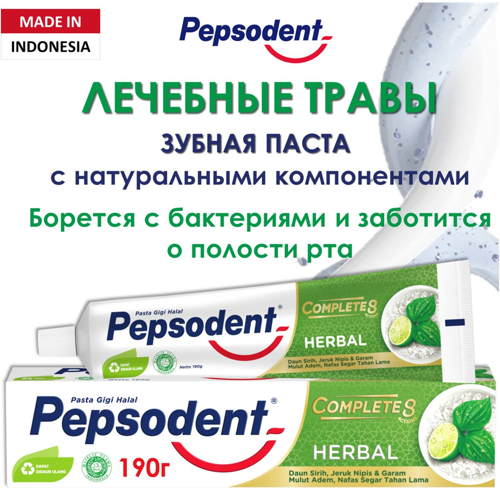 Зубная паста Pepsodent. Тройное действие. Лечебные травы: комплексная защита и профилактика кариеса 190 #1