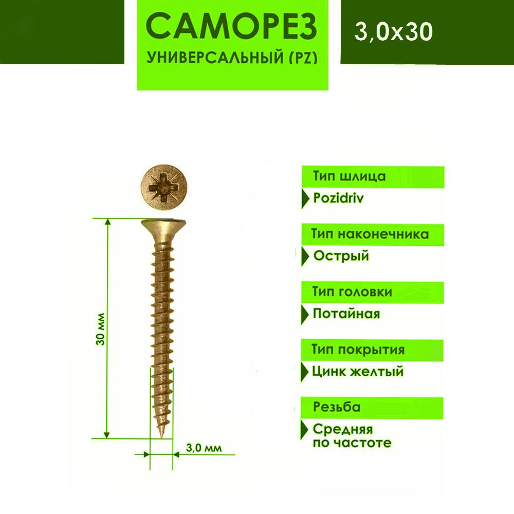 Саморез 3х30 жёлтый цинк Беларусь 200 шт #1