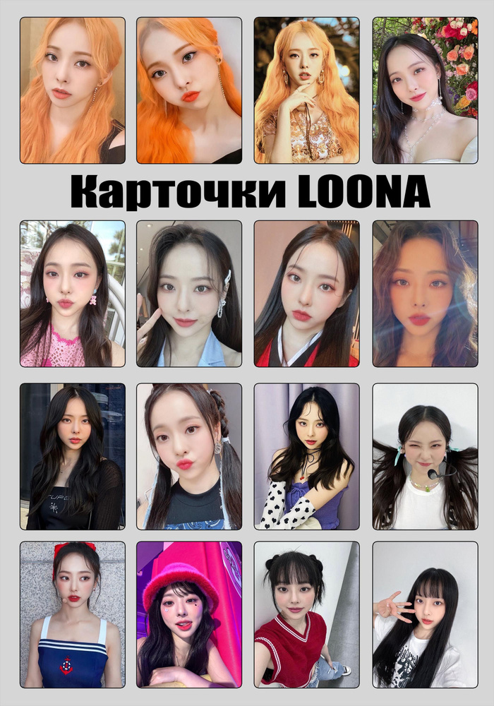 Карточки Луна, Loona #1