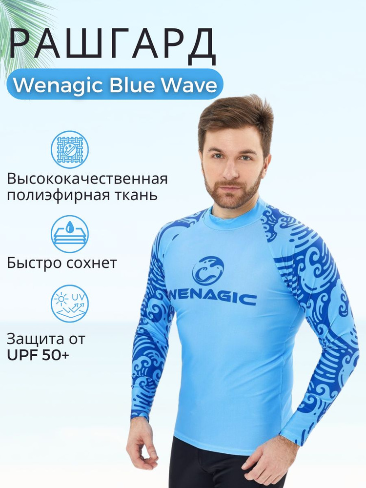 Гидромайка T-Flex Blue Wave UPF50 с длинным рукавом мужская размер L  #1