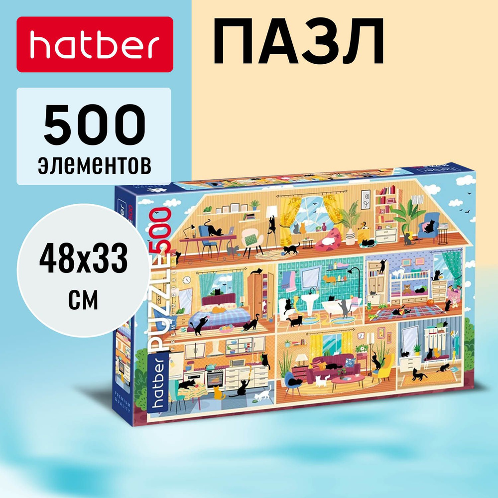 Пазлы Hatber Premium 500 элементов 480х330мм -Кошкин дом- #1