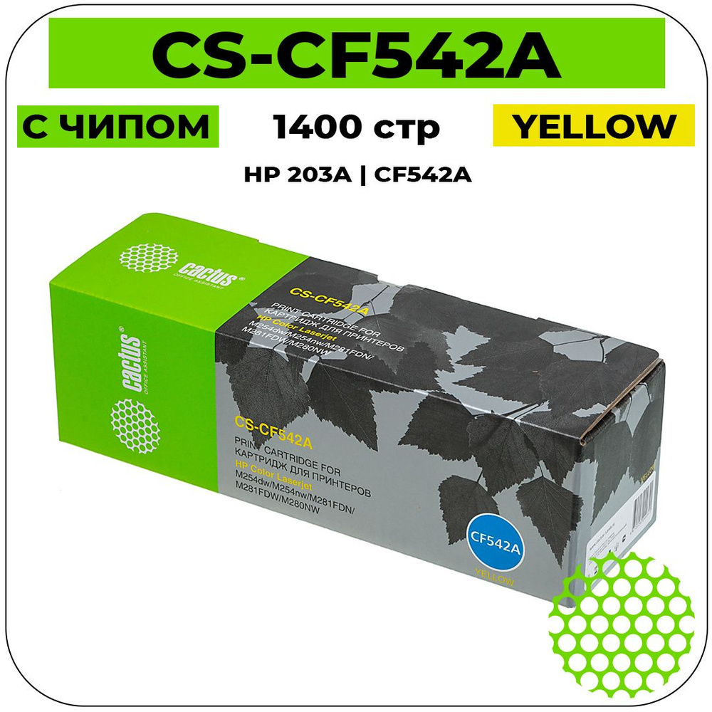 Картридж Cactus CS-CF542A лазерный картридж (HP 203A - CF542A) 1400 стр, желтый  #1