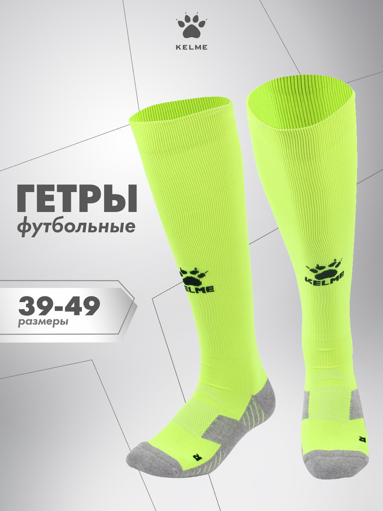 Гетры спортивные KELME Спорт #1