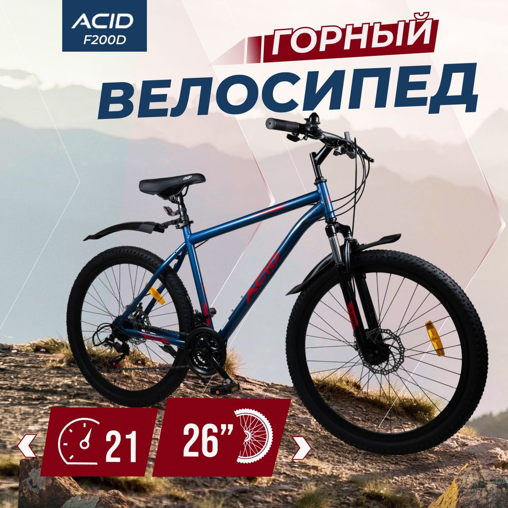 Велосипед взрослый мужской горный 26" ACID F 200 D 21 #1