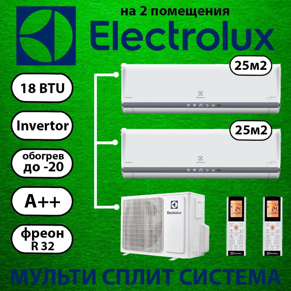 Инверторная мульти сплит-система Electrolux Monaco на 2 комнаты (25м2 + 25м2) EACO/I-18FMI + EACS/I-09HM #1