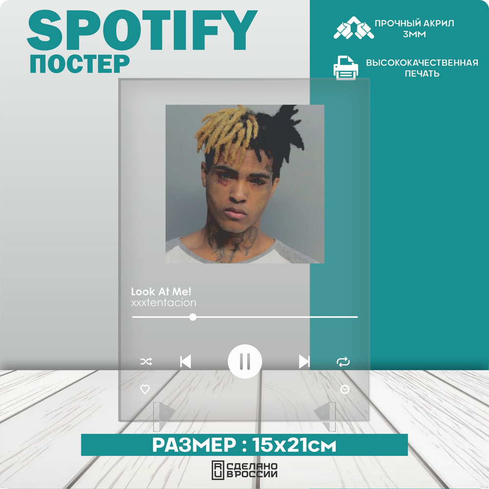 Spotify poster постер трек xxxtentacion Look at me #1