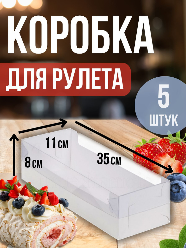 ТорТик Коробка для продуктов, 35х11 см х8 см, 5 шт #1