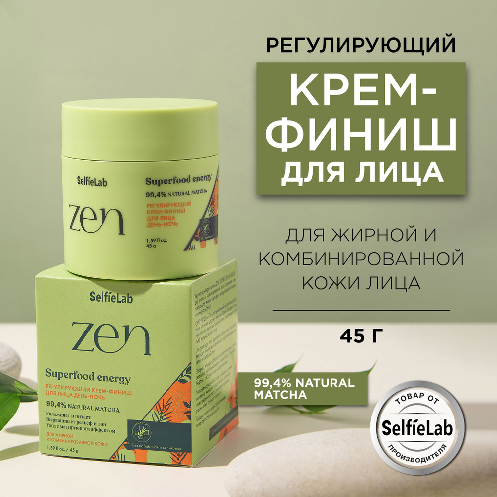 Крем финиш для лица для жирной и комбинированной кожи, регулирующий, ZEN 45 гр  #1