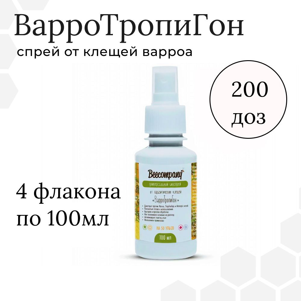 ВарроТропиГон (4 флакона по 100мл) от тропилелапсоза, варроатоза и акарапидоза пчел  #1