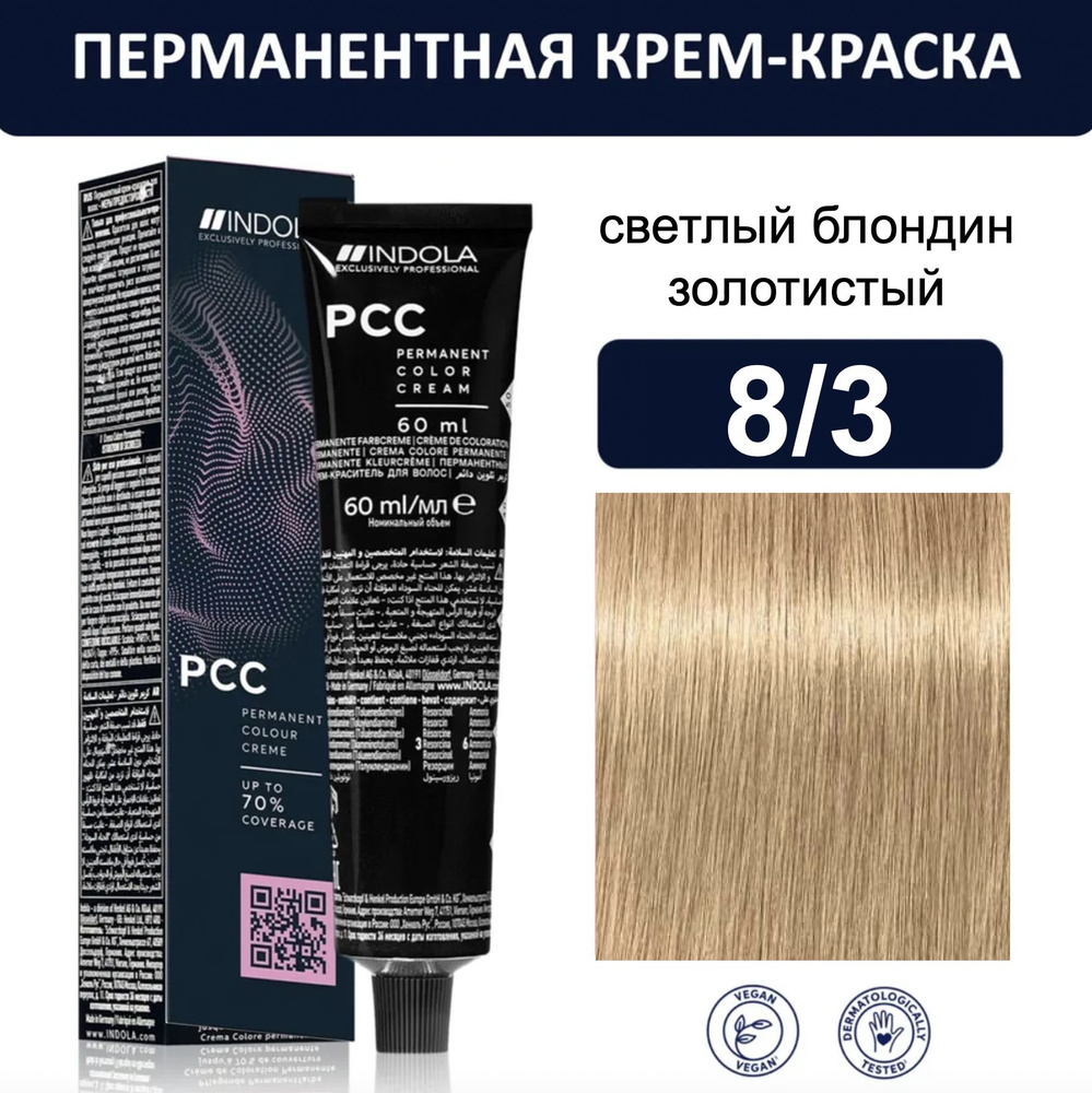 Indola Permanent Caring Color Крем-краска для волос 8/3 светлый блондин золотистый 60мл  #1