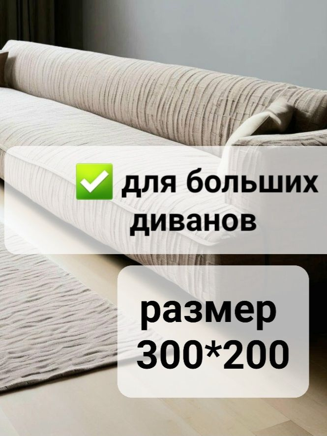 Покрывало велсофт Lite 300*200 на диван 001 бежевый Prima textile #1