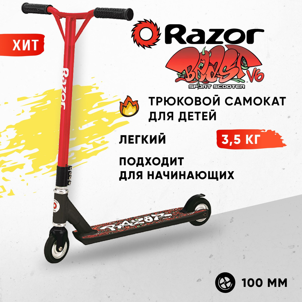 Самокат для трюков Razor Beast V6, красно-чёрный #1