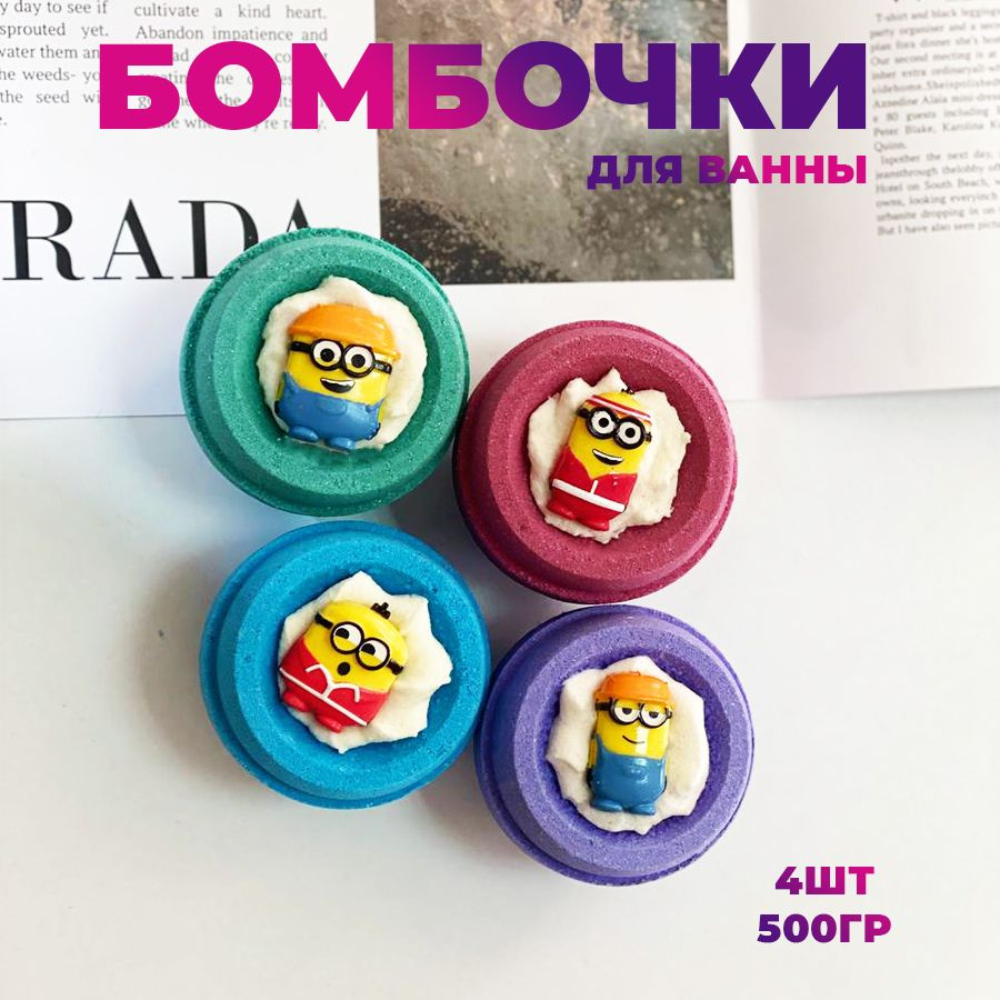 Подарочный набор шипучие бомбочки для ванны с игрушкой 4 шт. ручной работы с пеной  #1