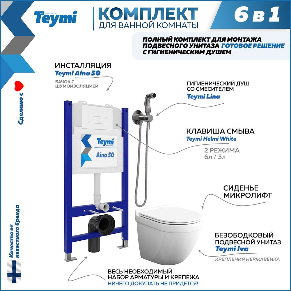 Инсталляция с унитазом комплект 6 в 1 Teymi унитаз подвесной безободковый Iva кнопка белая гигиенический #1