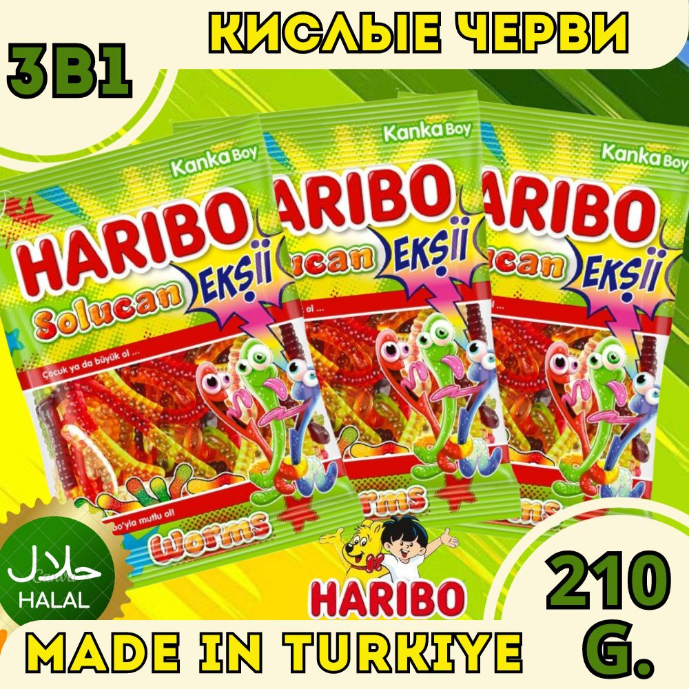 Мармелад жевательный Харибо (HARIBO) Червячки (Worms) 3шт по 70гр / 210р  #1