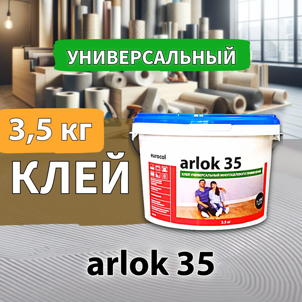 Клей eurocol arlok 35 универсальный многоцелевой 3,5 кг #1