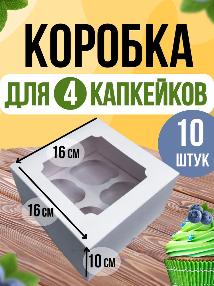 ТорТик Коробка для продуктов, 16х16 см х10 см, 10 шт #1