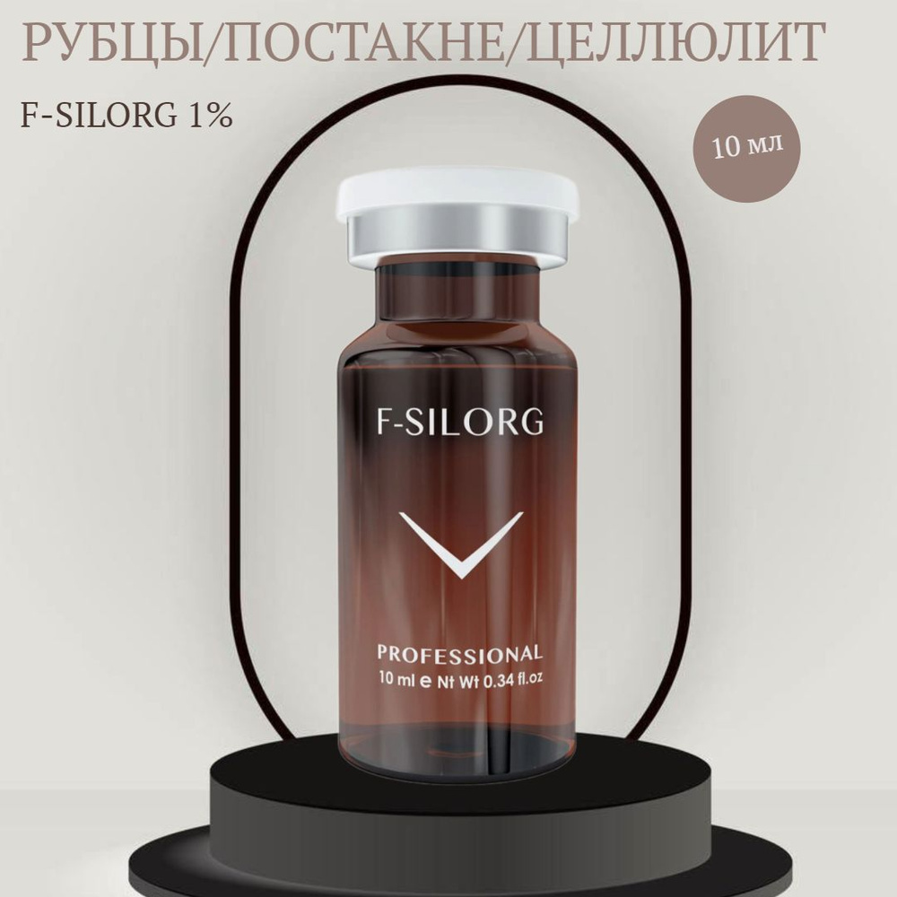 Сыворотка кремний органический F-Silorg 1%, 10 мл #1