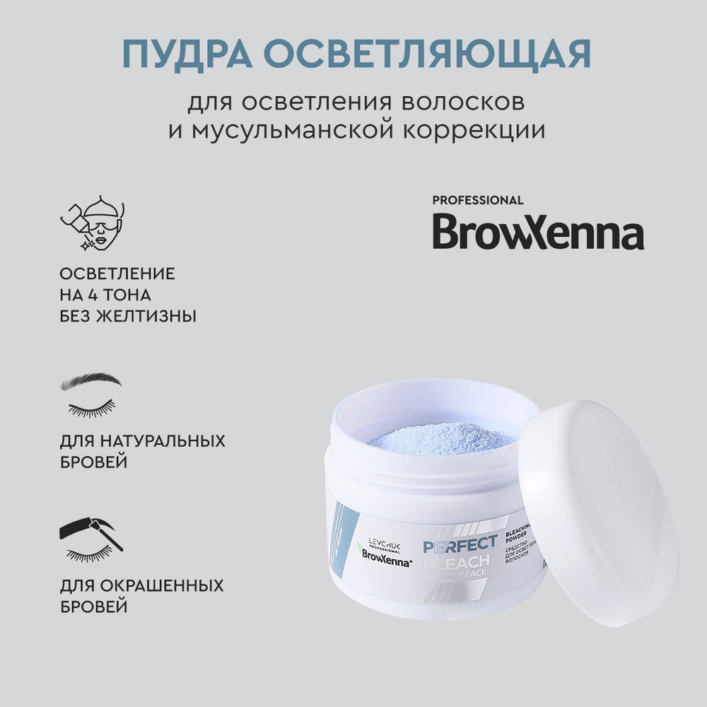 BrowXenna Осветлитель для волос, 55 мл #1