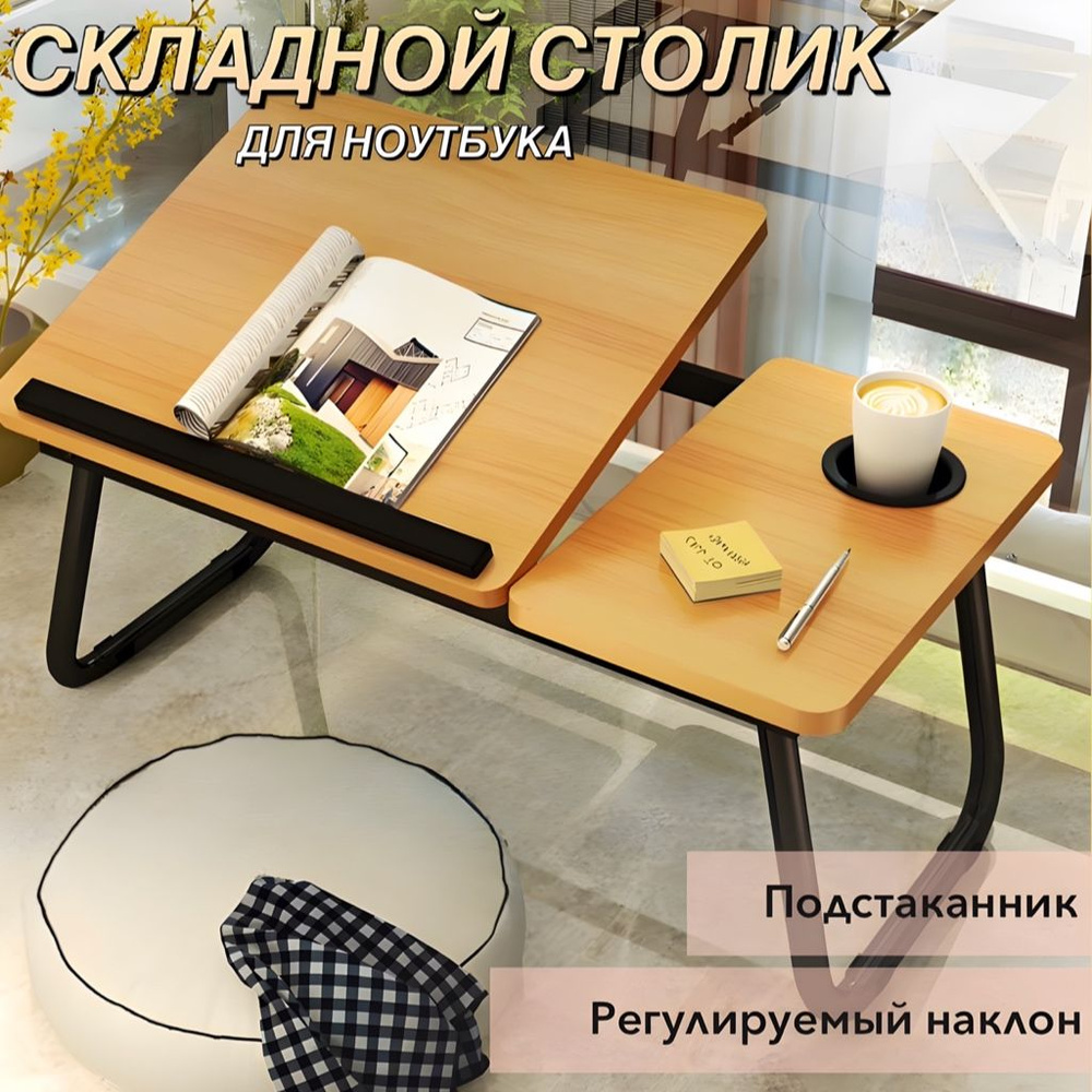 Столик/подставка для ноутбука, 58х34х26 см #1