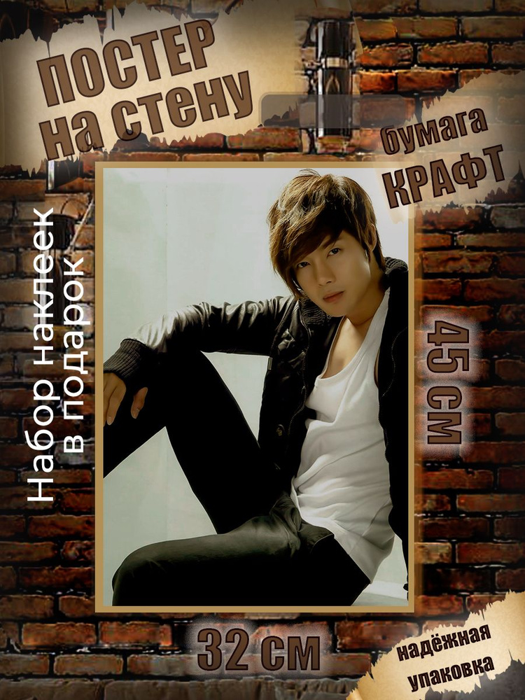 Постер из плотной крафт бумаги, 32х45 актер Ким Хён-джун #1
