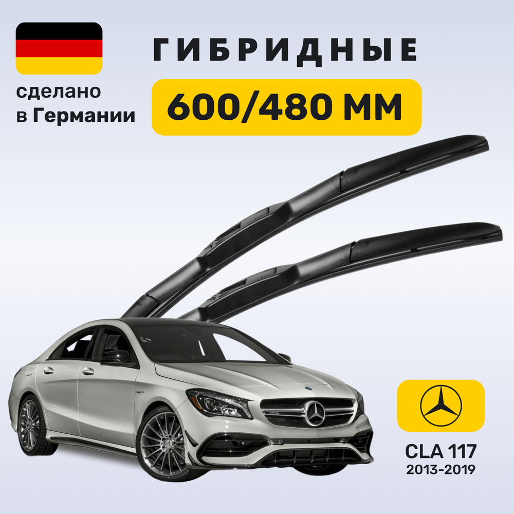 Дворники Мерседес ЦЛА 117, щетки Mercedes CLA 117 (2013-2019) #1