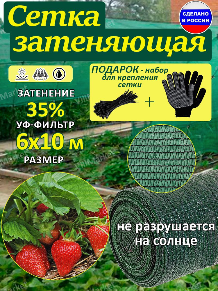 Сетка садовая,Полиэтилен,35г/кв.м,10х6м #1