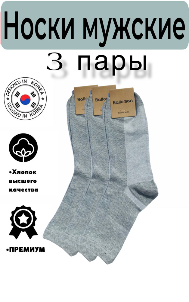 Комплект носков JUSUBAI socks Корея: лучшее, 3 пары #1