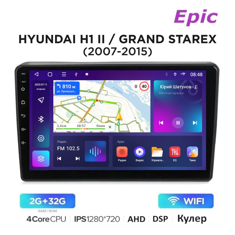 Автомагнитола Epic Hyundai H1 II 2007-2014, Grand Starex I 2007-2015 - Android 13, Память 2/32Gb, IPS #1