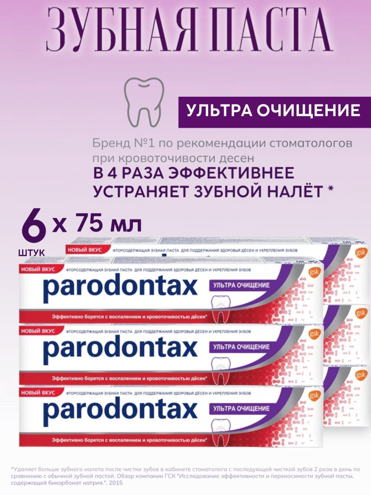 Parodontax / Пародонтакс Зубная паста Ультра очищение, 75мл, 6 шт.  #1