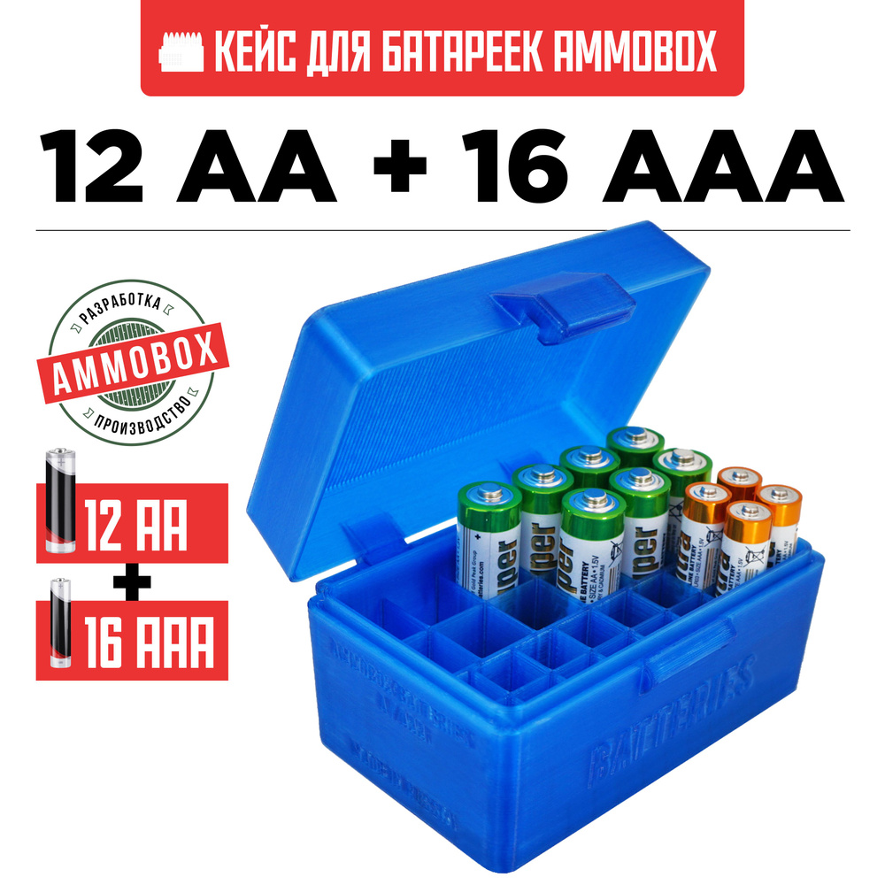 Бокс кейс футляр коробка для батареек AA и AAA на 28шт (синий)  #1
